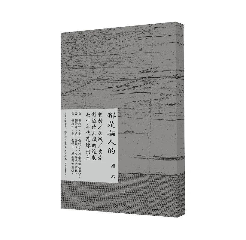 都是騙人的
