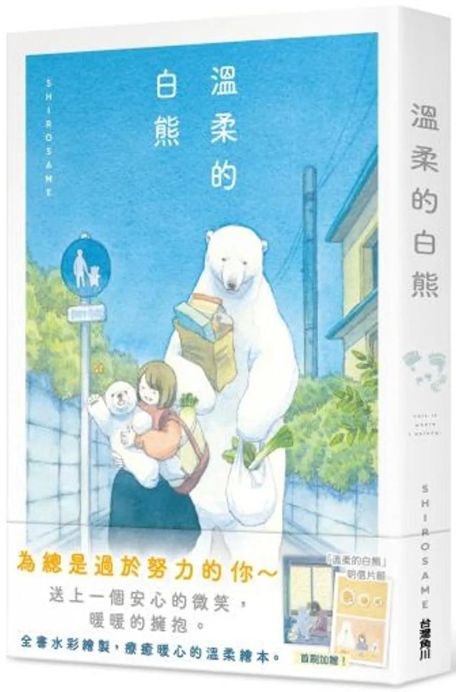 溫柔的白熊