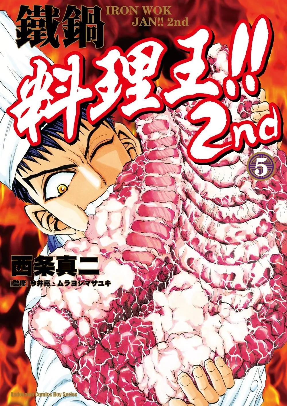 鐵鍋料理王!! 2nd (5)