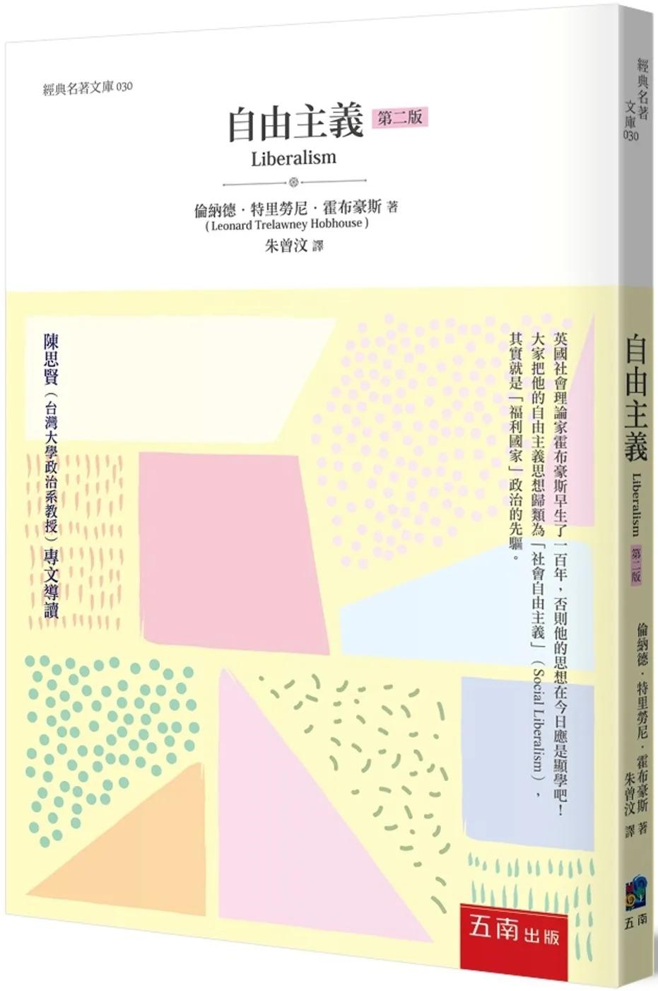 自由主義（2版）