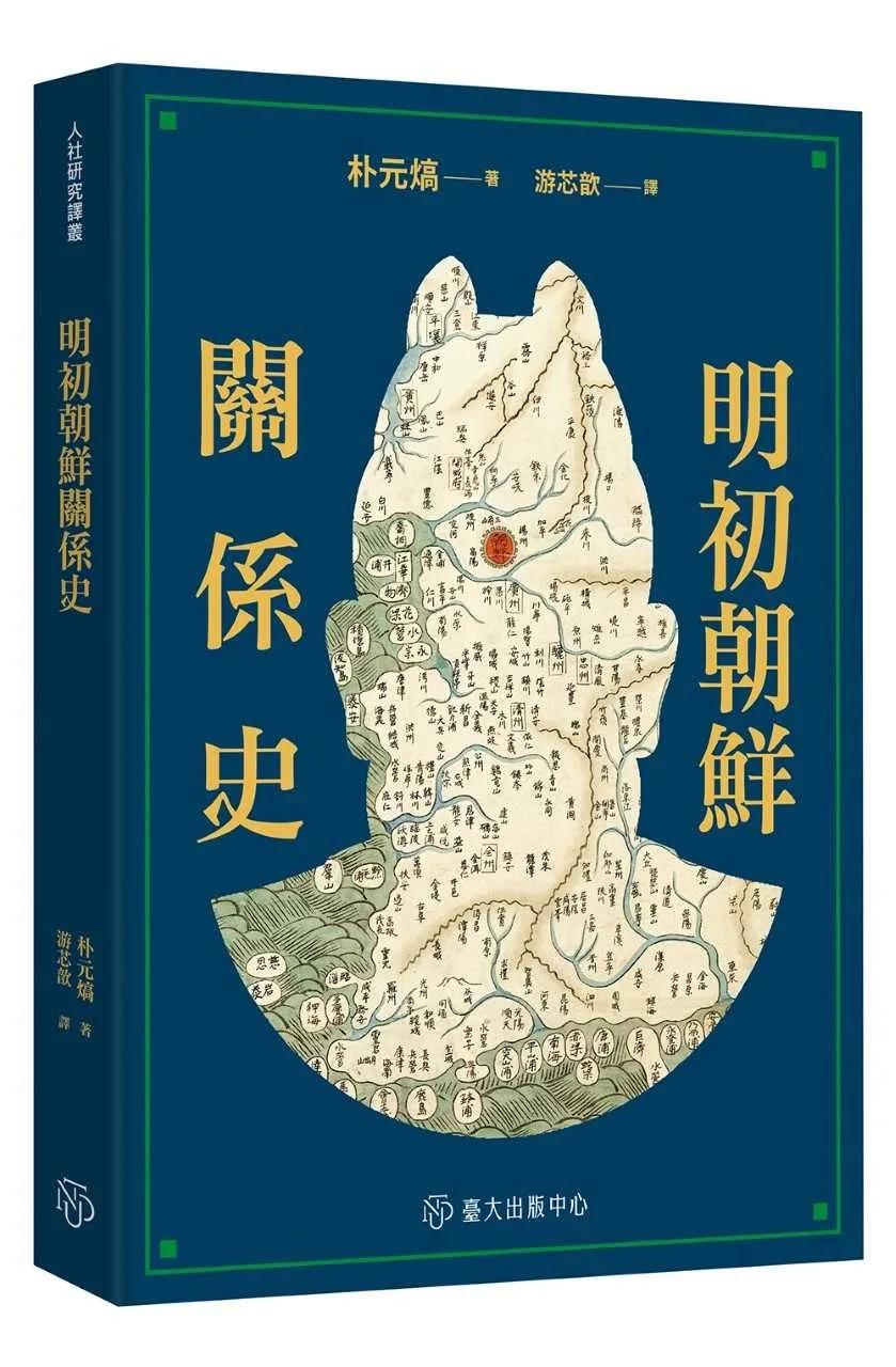 明初朝鮮關係史