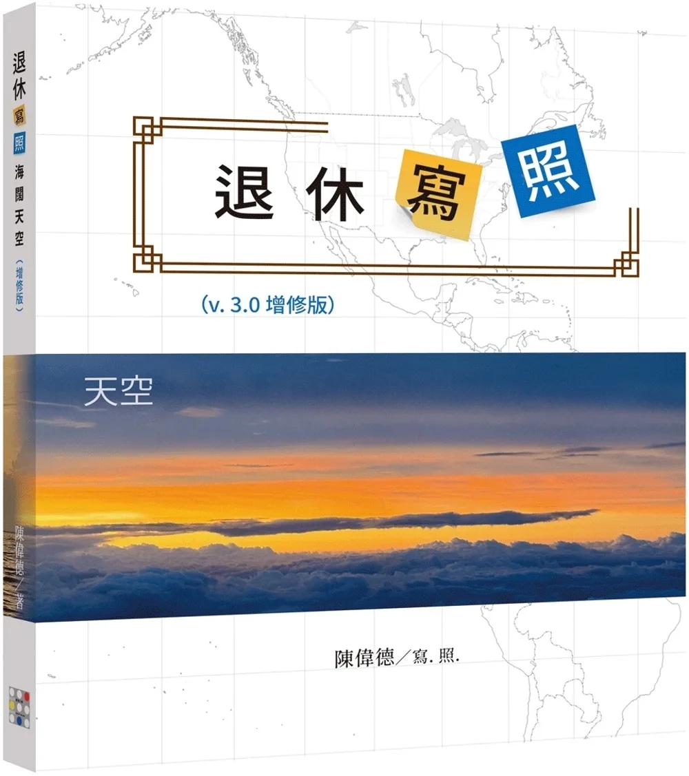 退休寫照：海闊天空