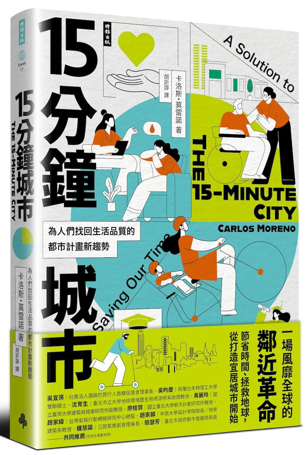 15分鐘城市：為人們找回生活品質的都市計畫新趨勢