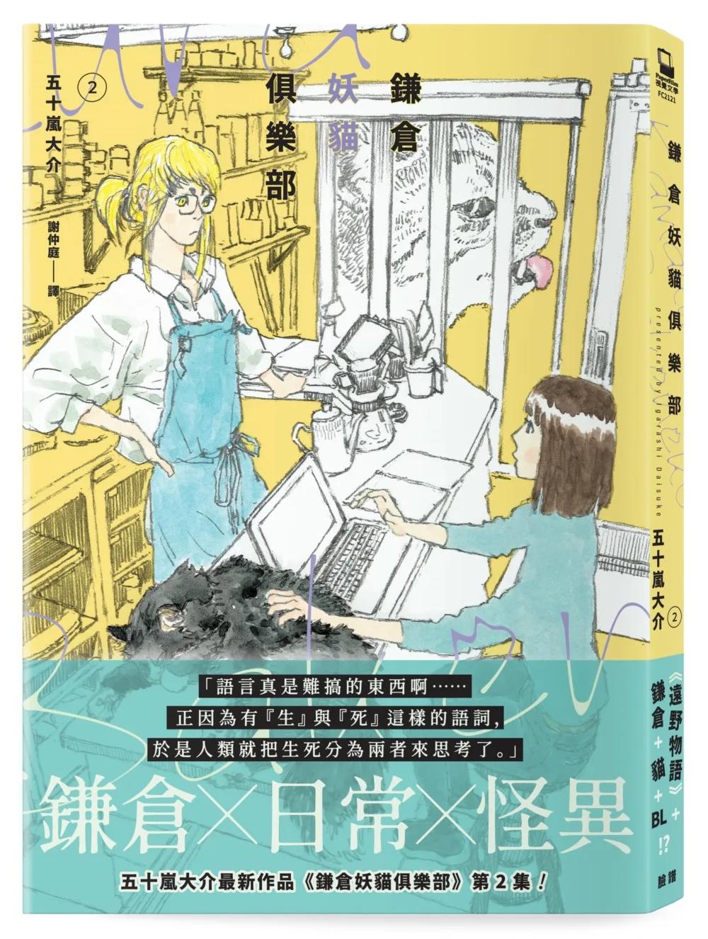鎌倉妖貓俱樂部2【五十嵐大介最新作品】