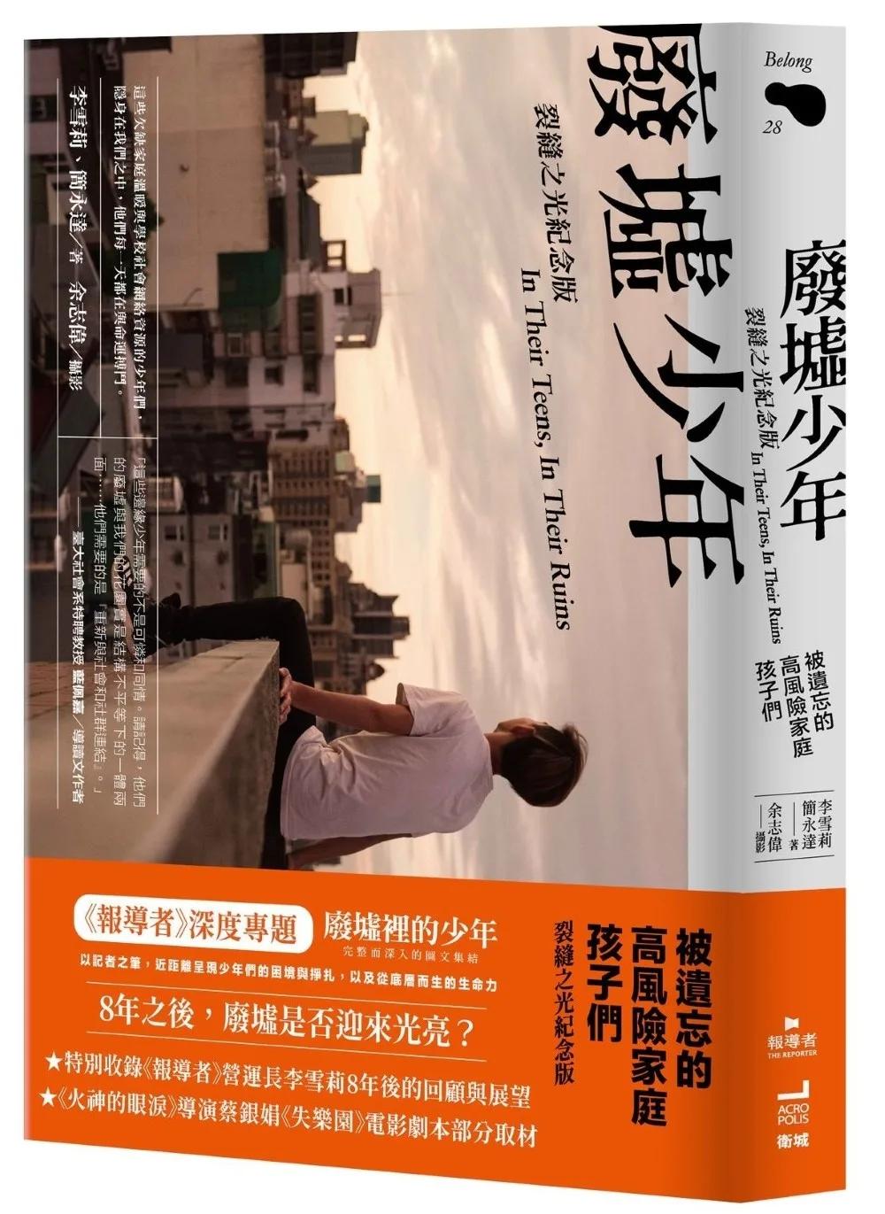 廢墟少年：被遺忘的高風險家庭孩子們【裂縫之光紀念版】