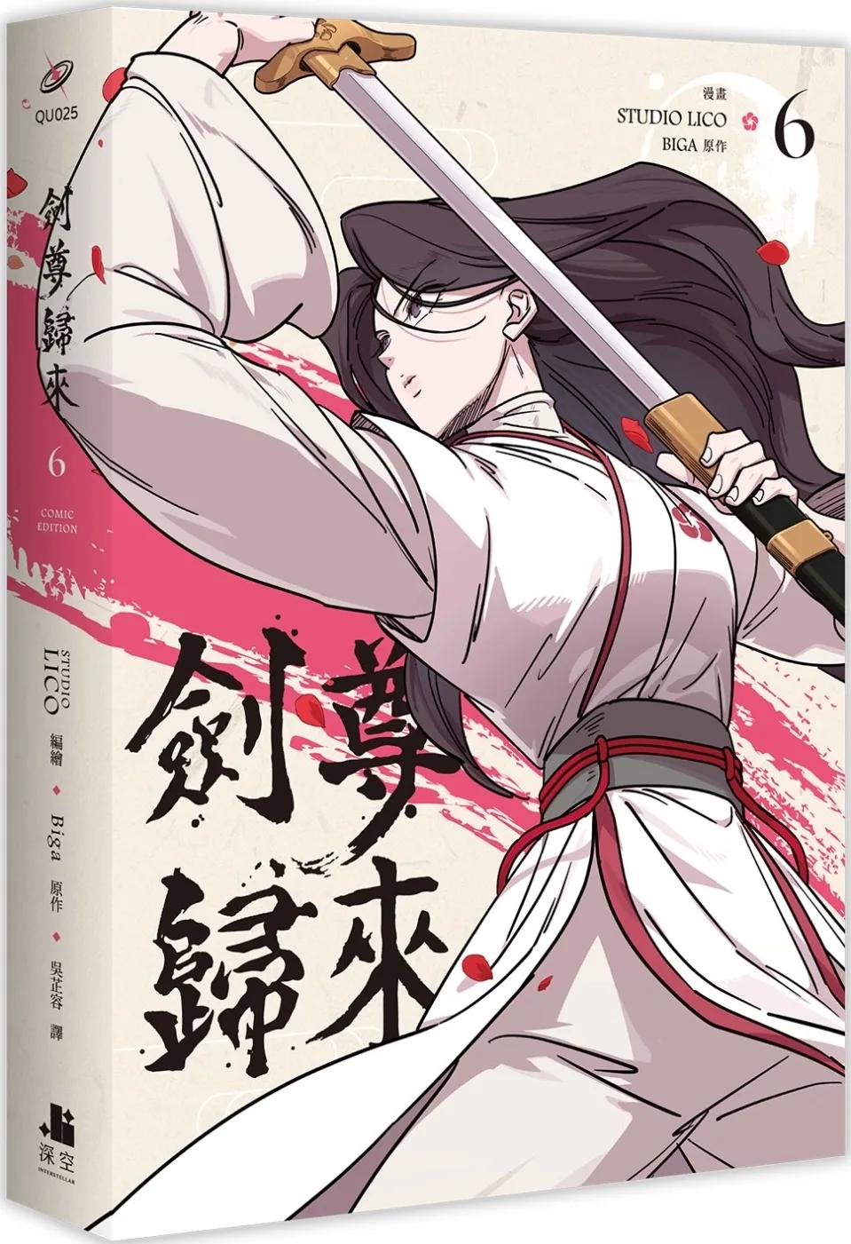 劍尊歸來06漫畫