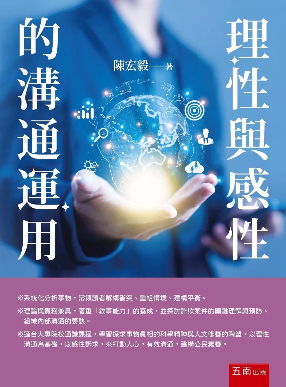 理性與感性的溝通運用