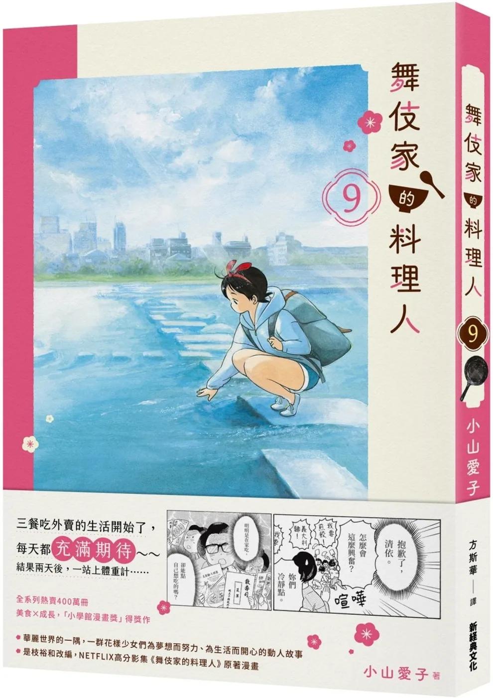 舞伎家的料理人9