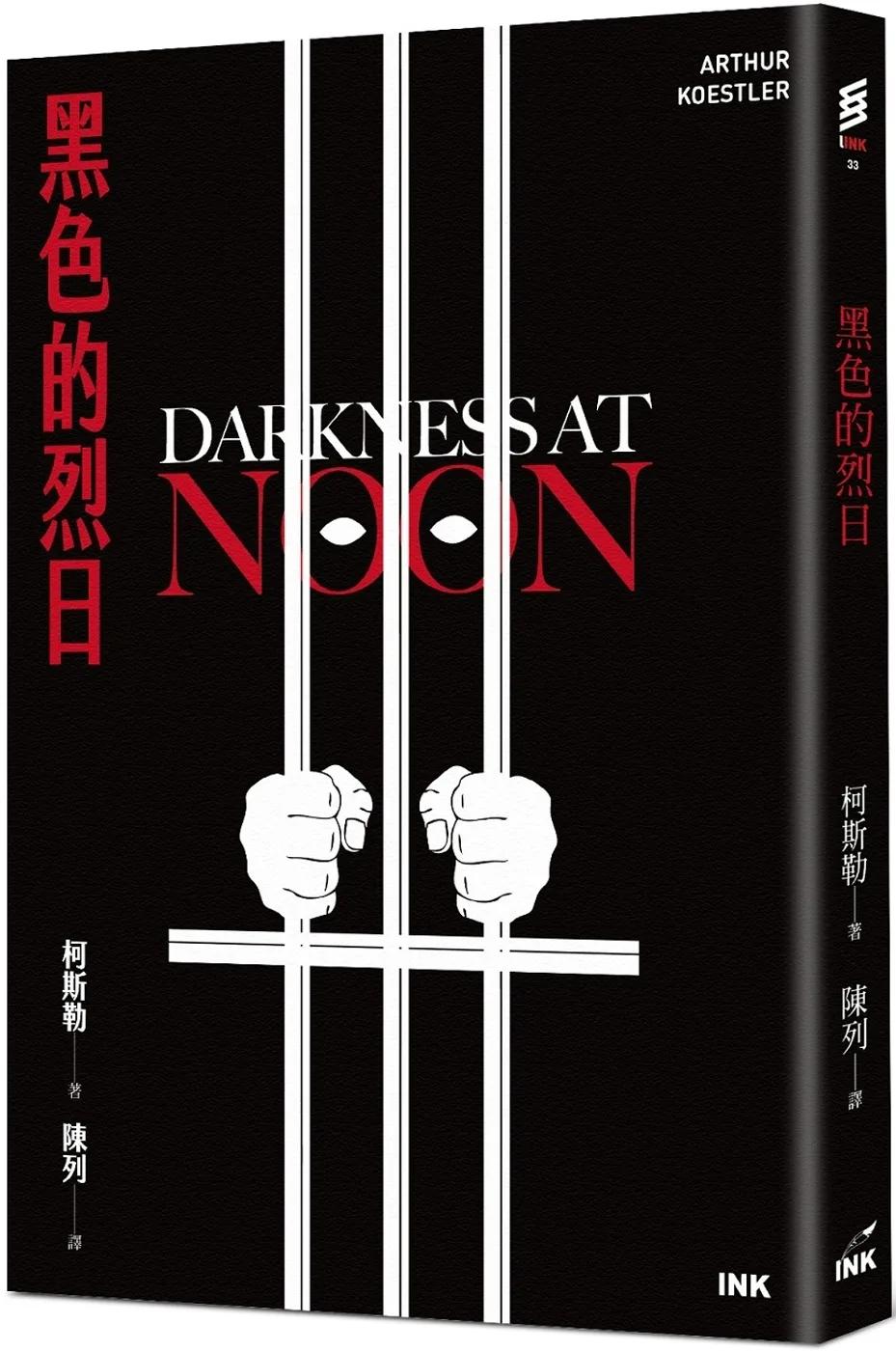 黑色的烈日