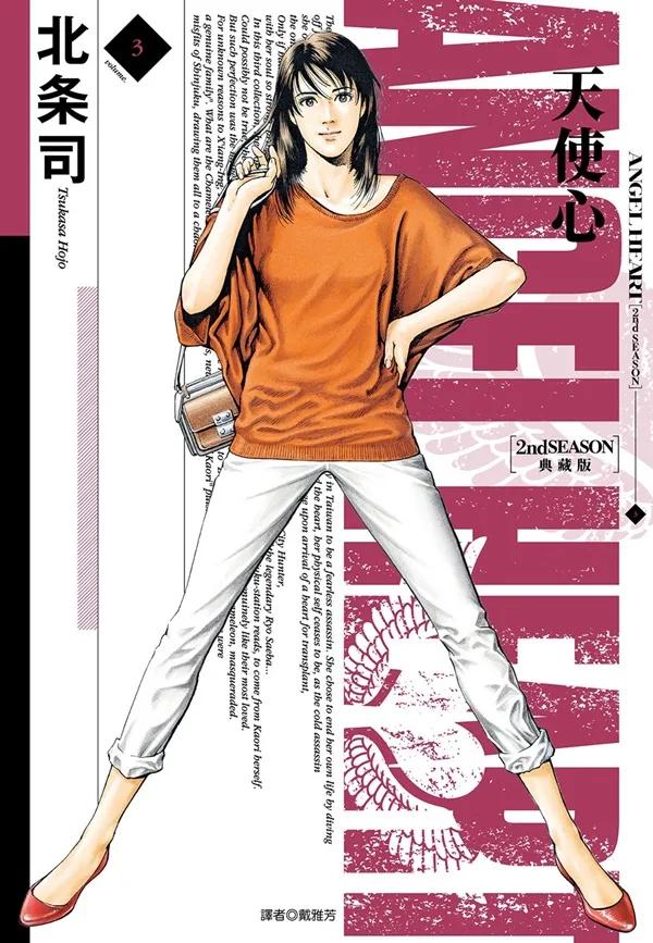 天使心 2nd SEASON 典藏版(03)