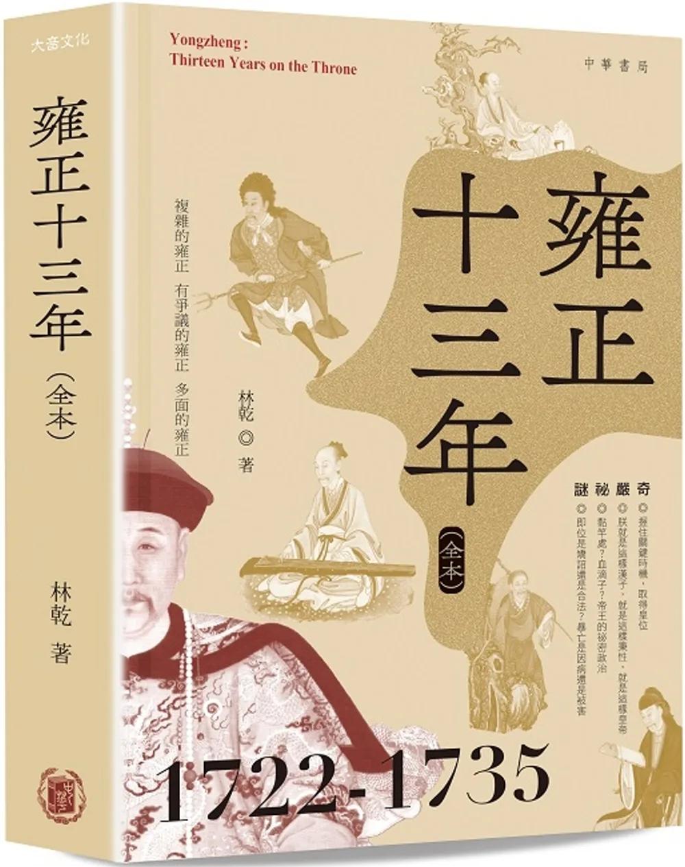 雍正十三年（全本）精裝