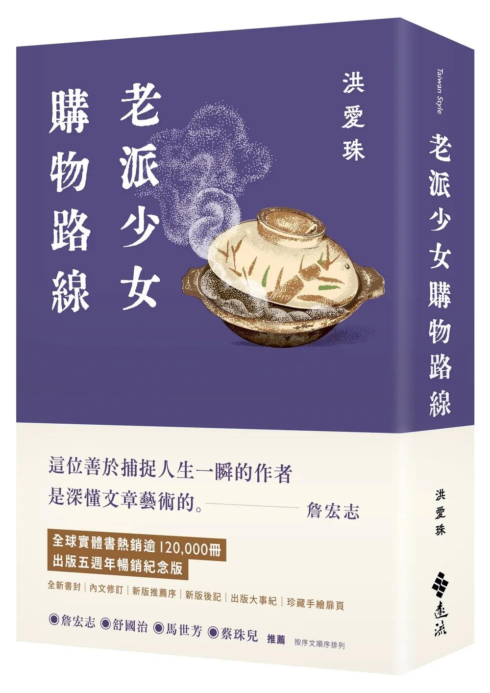 老派少女購物路線【暢銷紀念版】