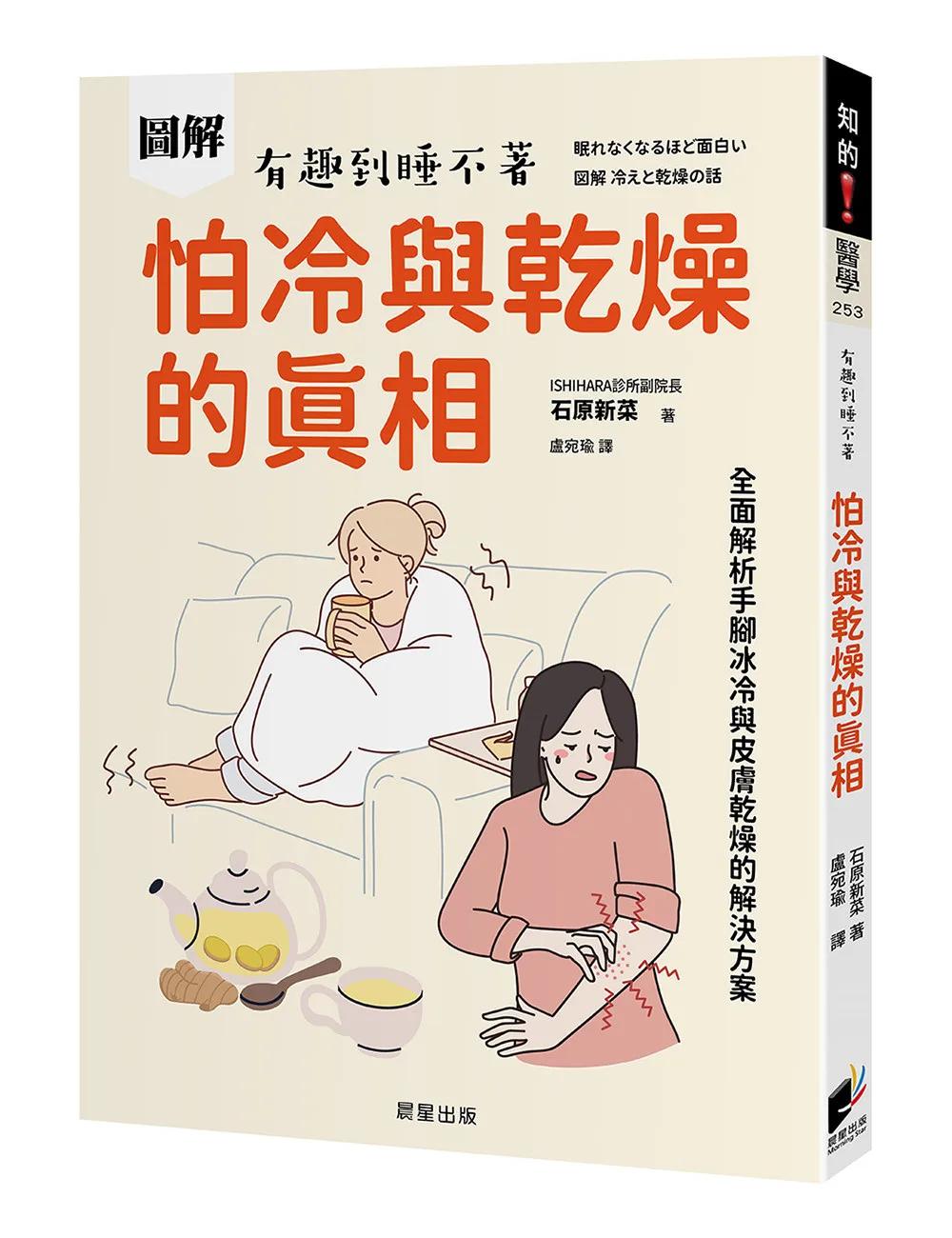 圖解 怕冷與乾燥的真相：全面解析手腳冰冷與皮膚乾燥的解決方案
