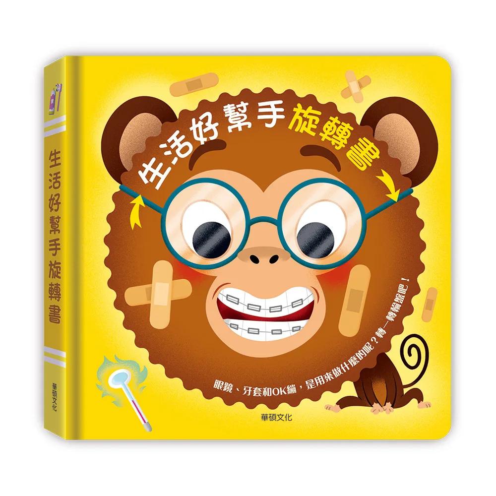 生活好幫手旋轉書
