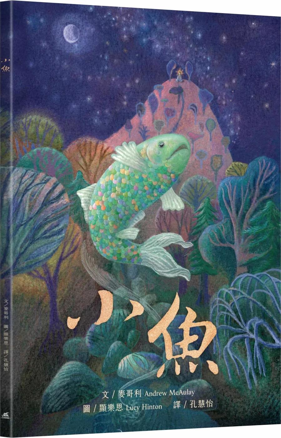 小魚