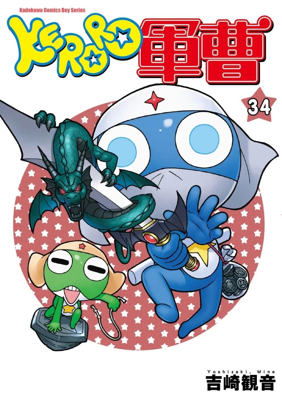 KERORO軍曹 (34)