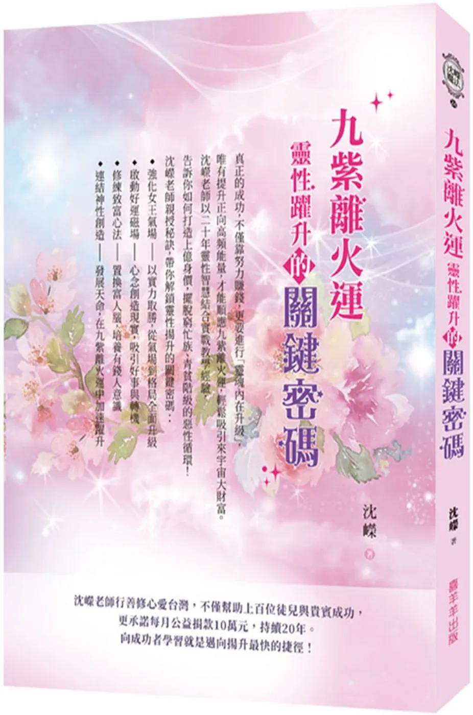 九紫離火運靈性躍升的關鍵密碼