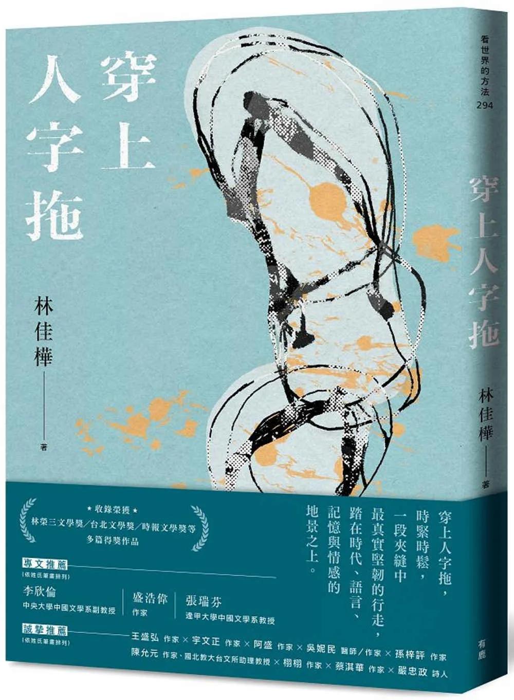 穿上人字拖