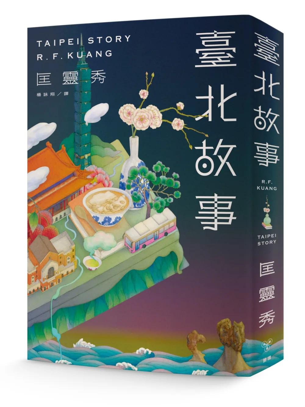 臺北故事