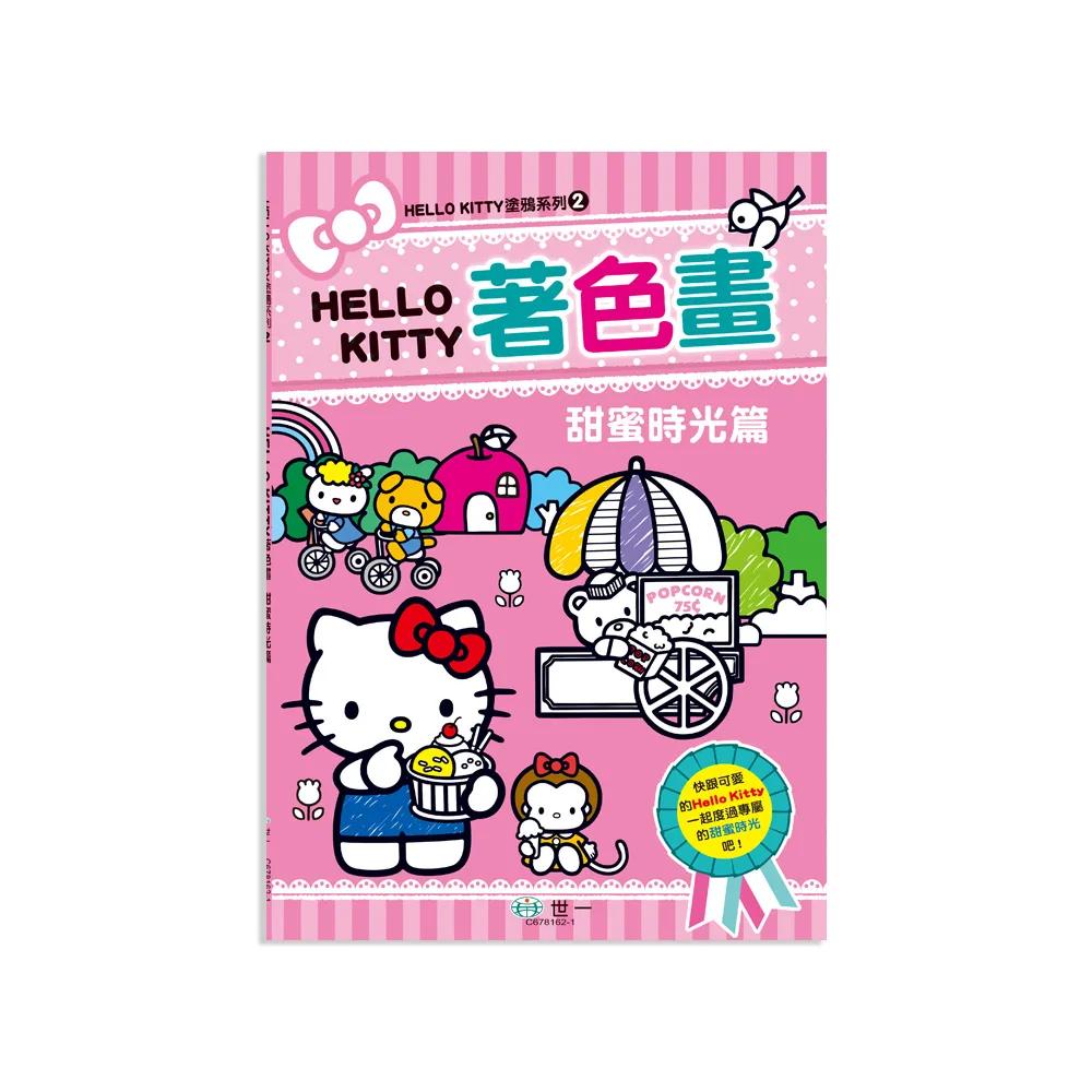 Hello Kitty著色畫:甜蜜時光篇
