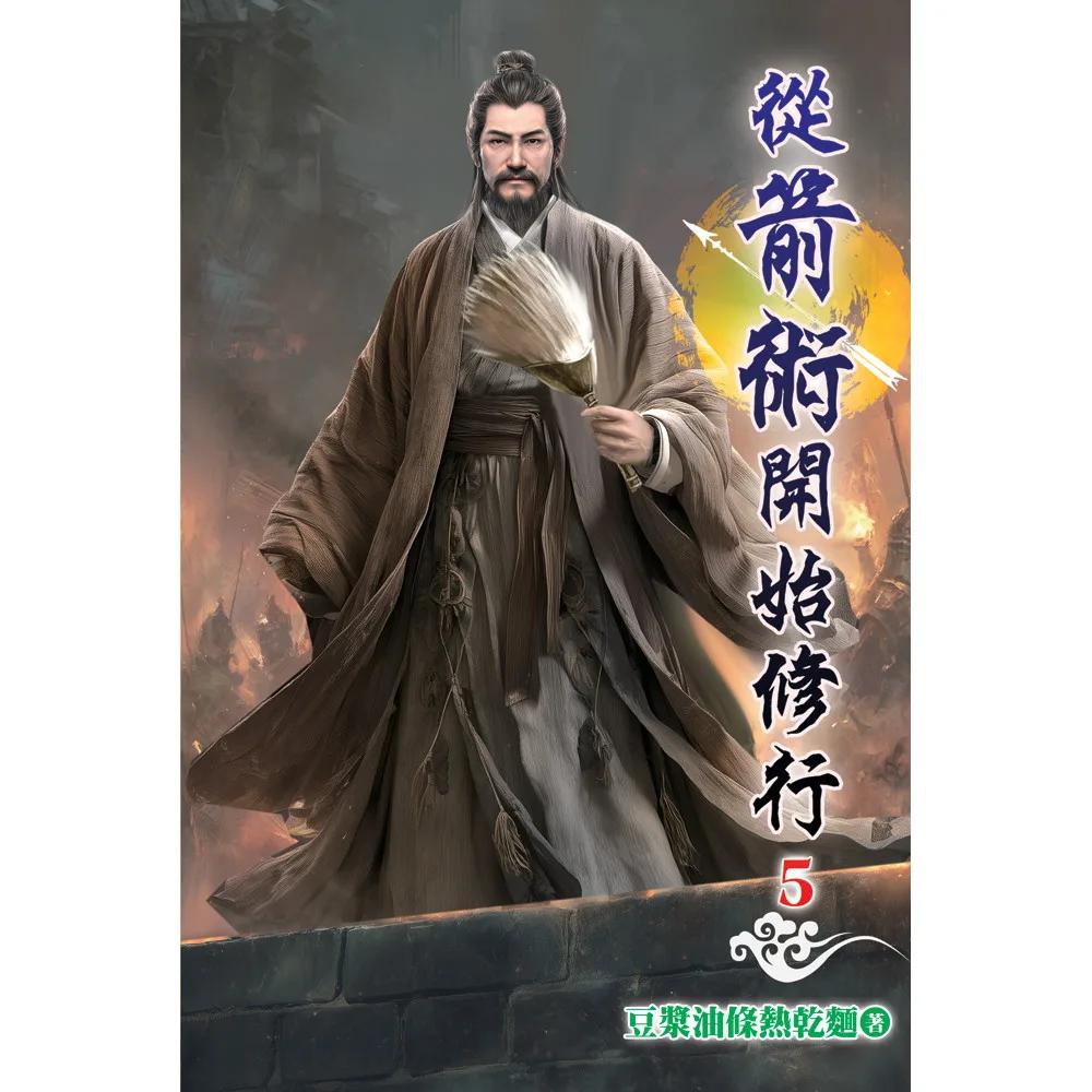 從箭術開始修行05
