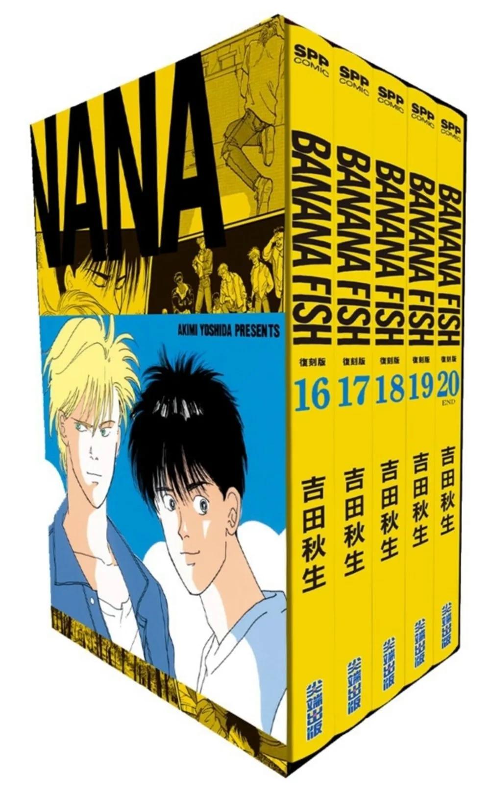 BANANA FISH 復刻版 盒裝套書(16-20冊)完