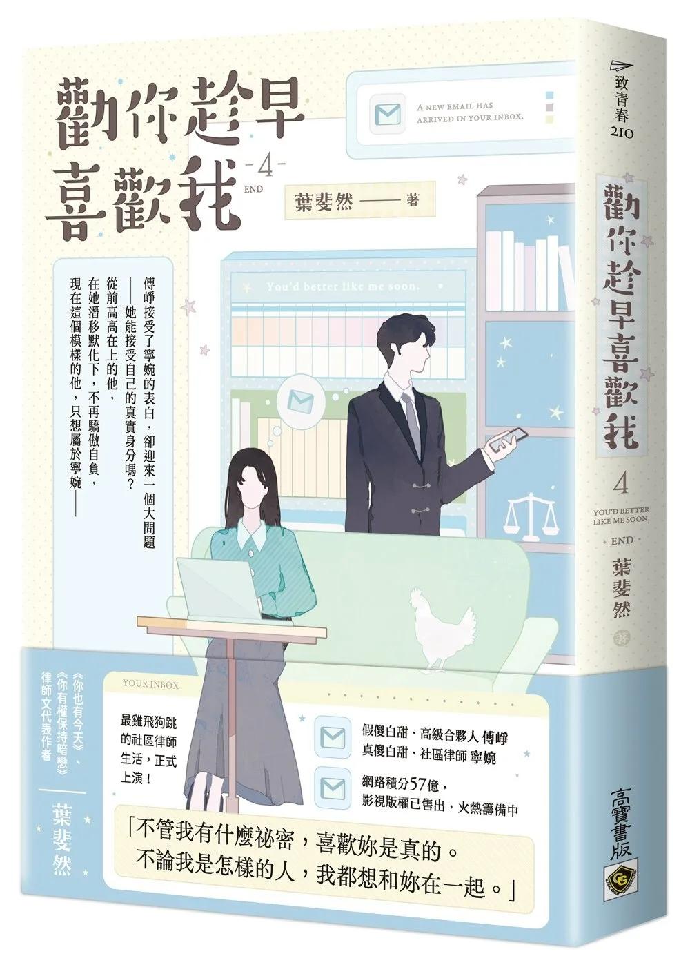 勸你趁早喜歡我04(完)