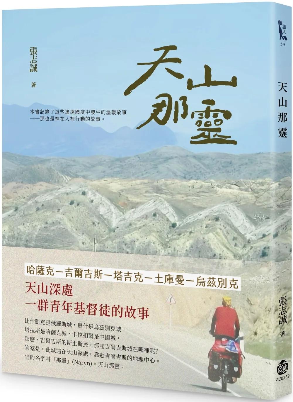 天山那靈