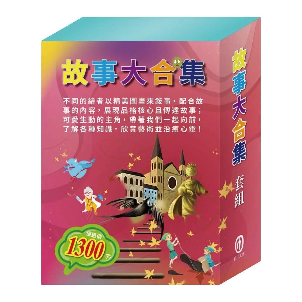 故事大合集 套組：（【衛教小尖兵：勇闖流感異世界＋過敏大魔王】＋【樂樂貝貝的異想世界：白鶴報恩＋精靈與鞋匠】＋【晚安故事：放羊的孩子＋快樂王子】），贈防護面罩