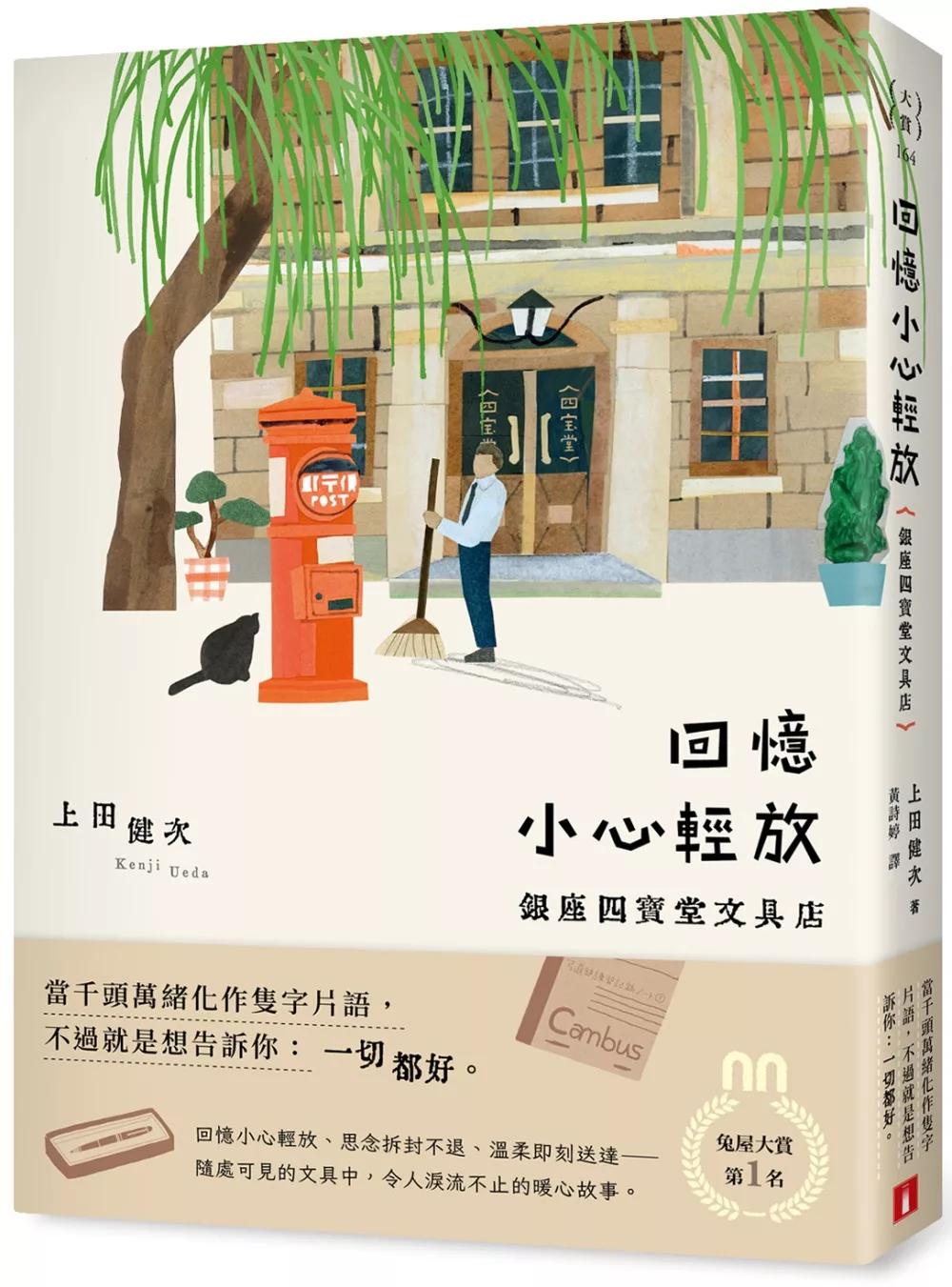 回憶小心輕放：銀座四寶堂文具店