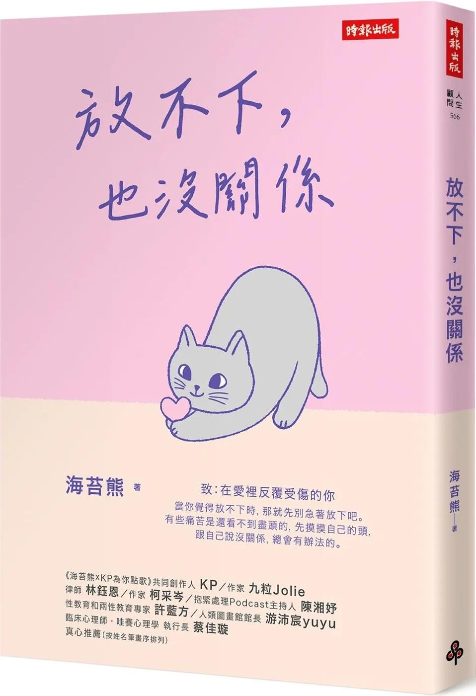 放不下，也沒關係
