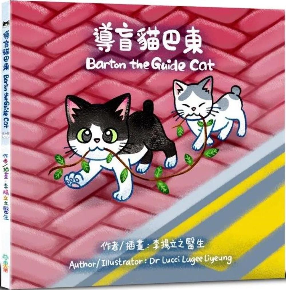 導盲貓巴東