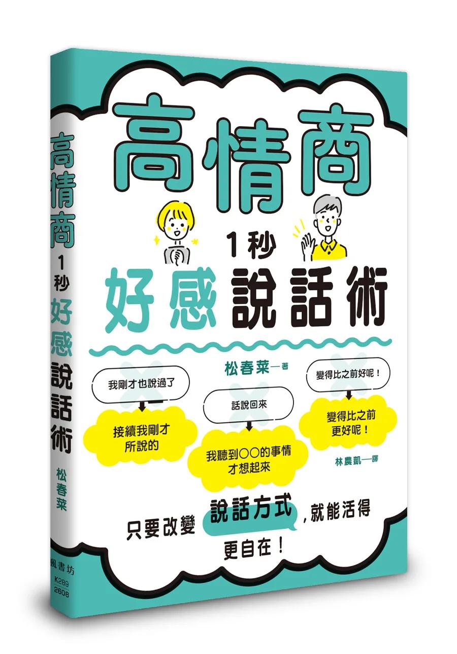高情商1秒好感說話術