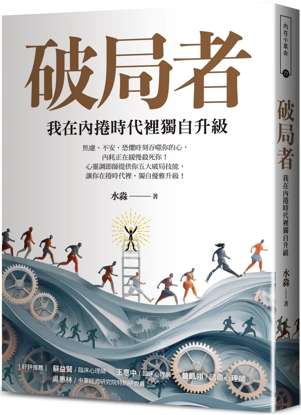 破局者：我在內捲時代裡獨自升級
