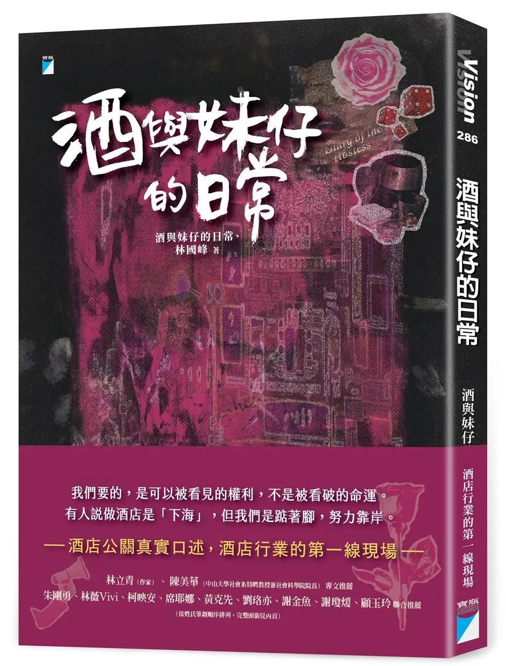 酒與妹仔的日常