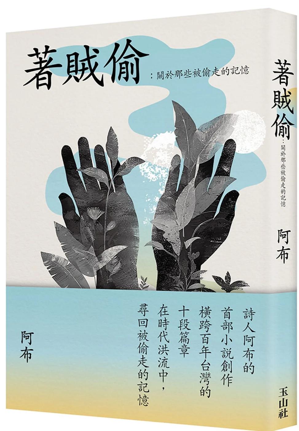 著賊偷：關於那些被偷走的記憶