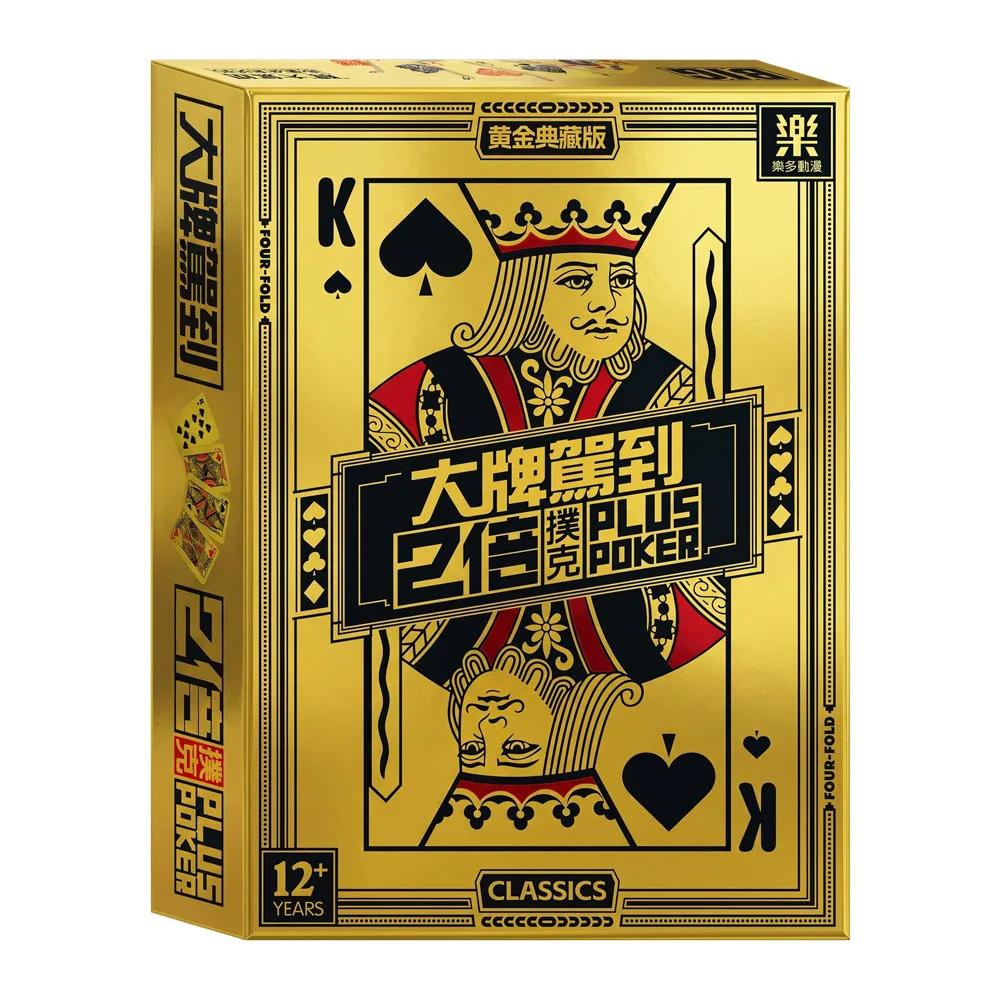 大牌駕到2倍plus poker-黃金典藏版