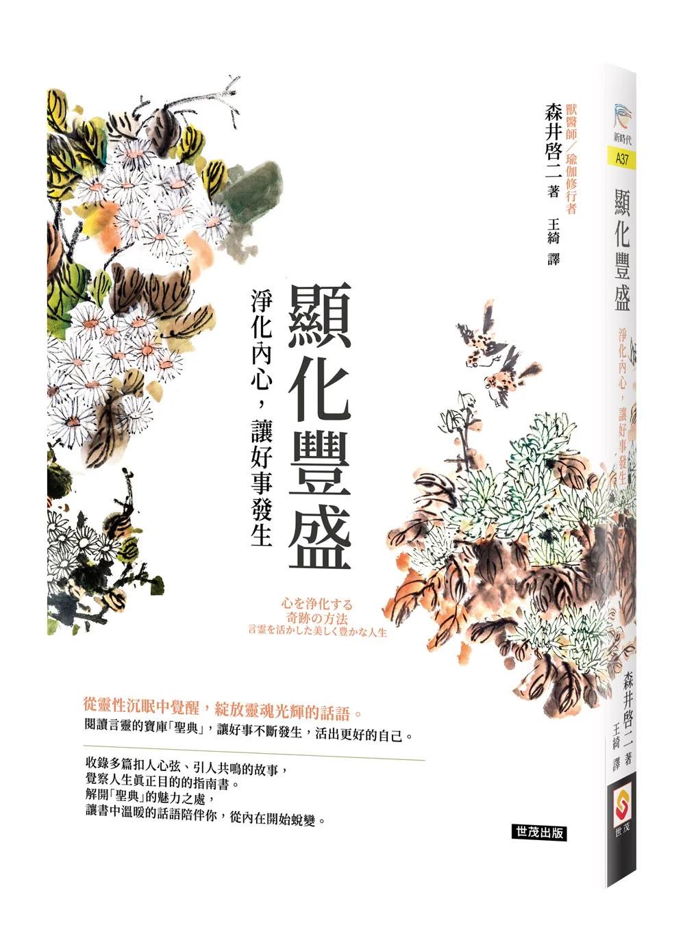 顯化豐盛：淨化內心，讓好事發生