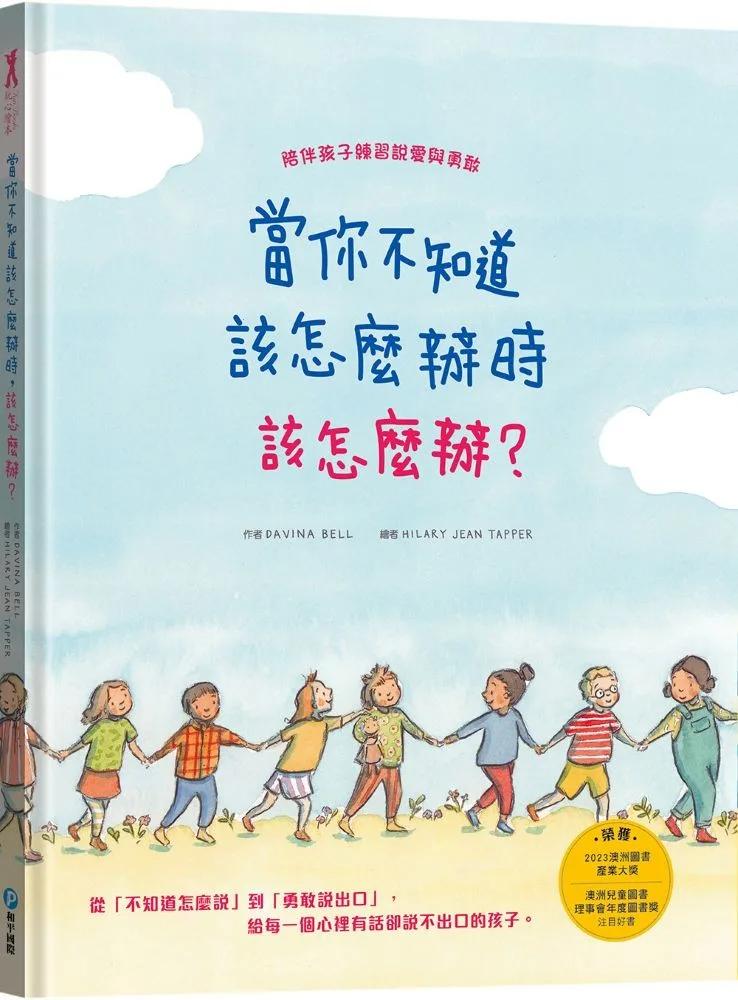 當你不知道該怎麼辦時，該怎麼辦？【學會表達內心的感受】
