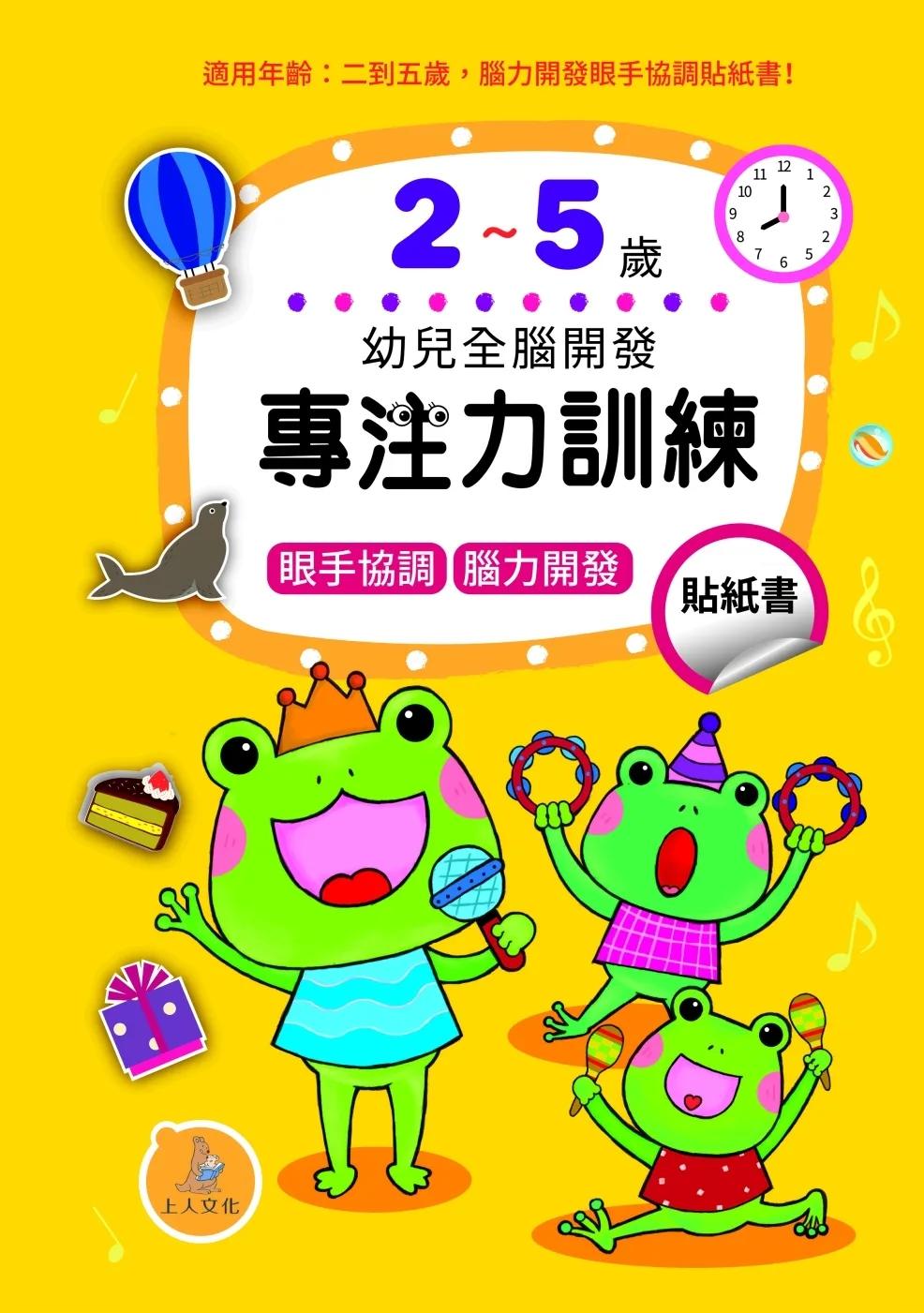 專注力訓練貼紙書2-5歲