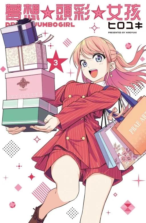 夢想⭐頭彩⭐女孩 3