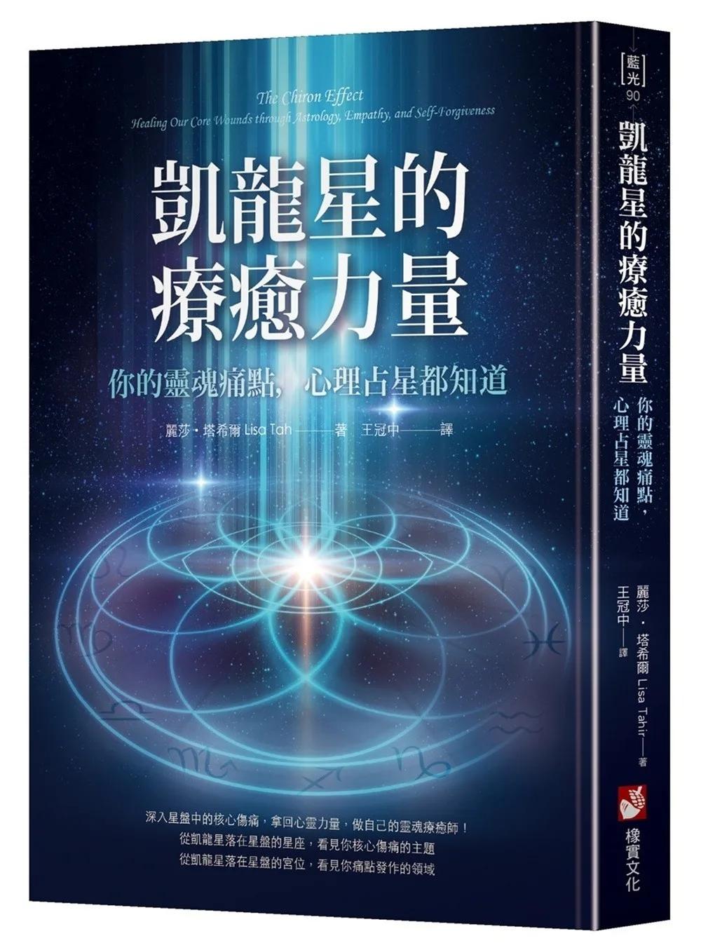 凱龍星的療癒力量：你的靈魂痛點，心理占星都知道