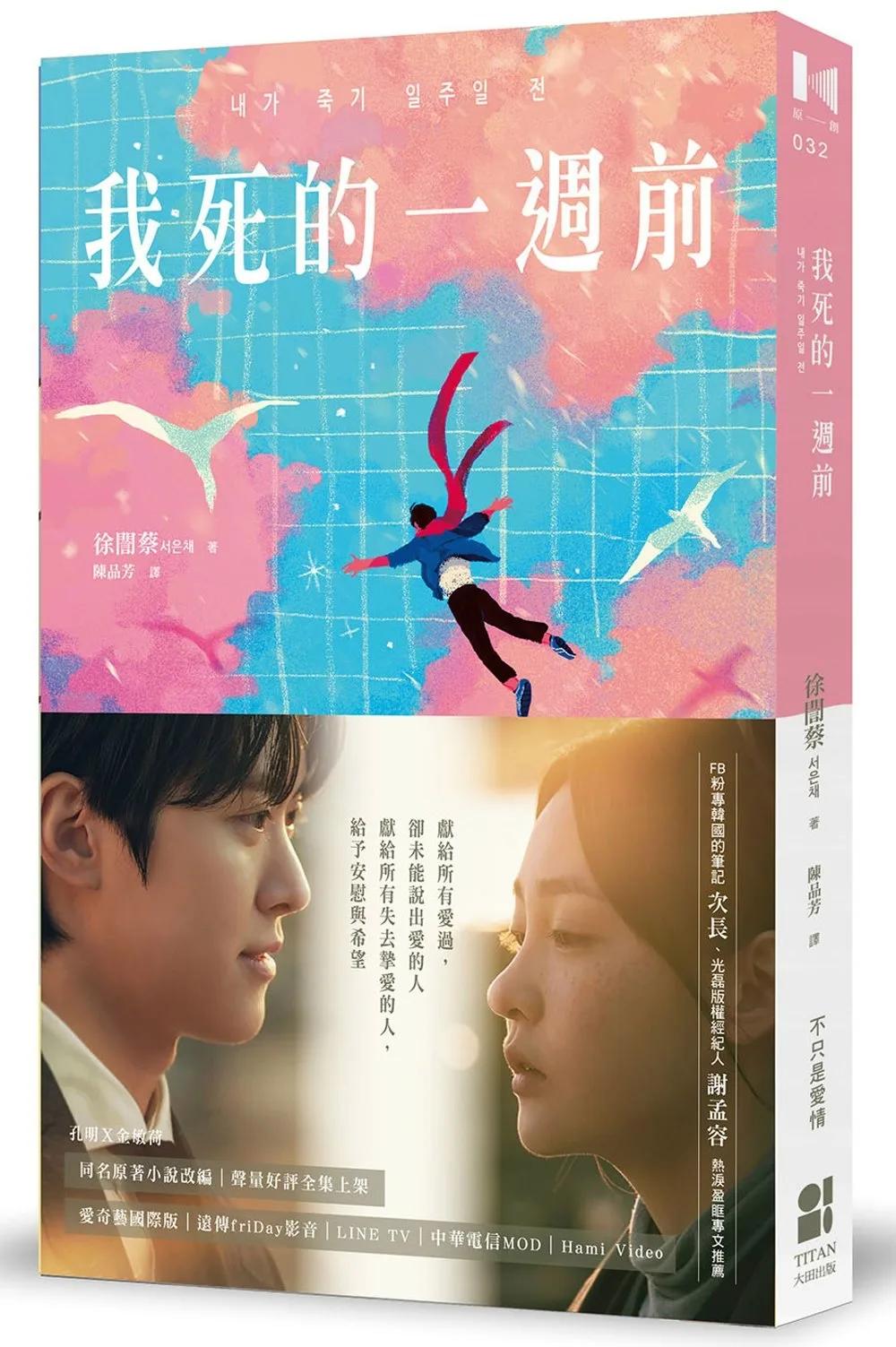 我死的一週前