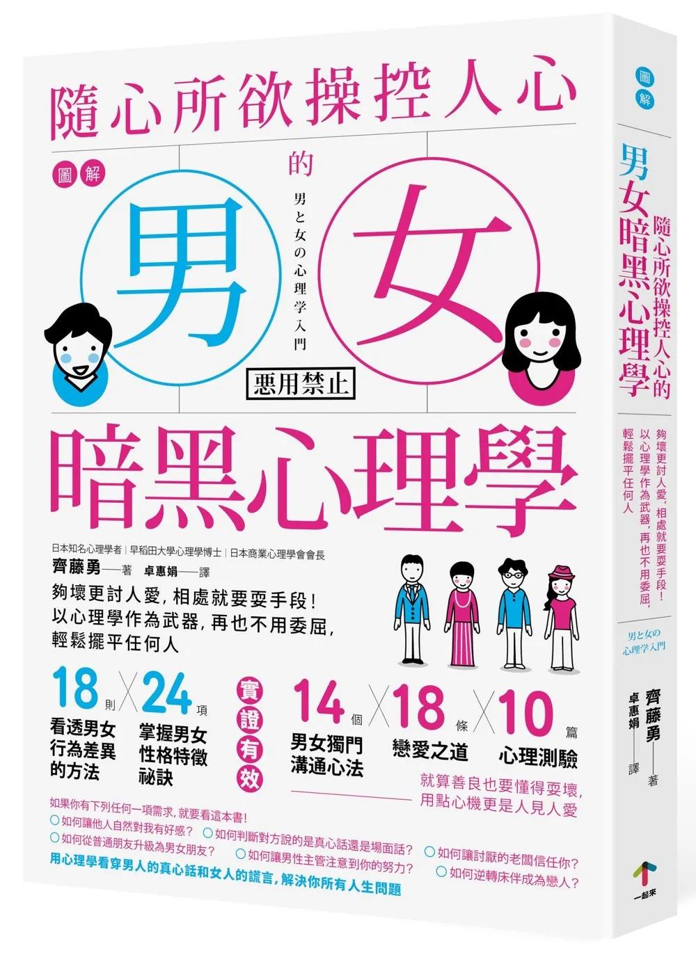圖解 隨心所欲操控人心的「男女暗黑心理學」：夠壞更討人愛，相處就要耍手段！以心理學作為武器，再也不用委屈，輕鬆擺平任何人【暢銷紀念版】
