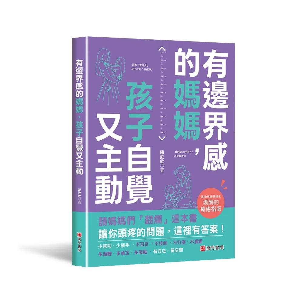 有邊界感的媽媽，孩子自覺又主動