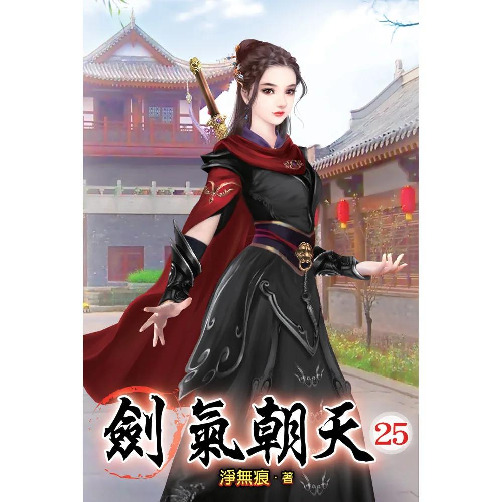 劍氣朝天25