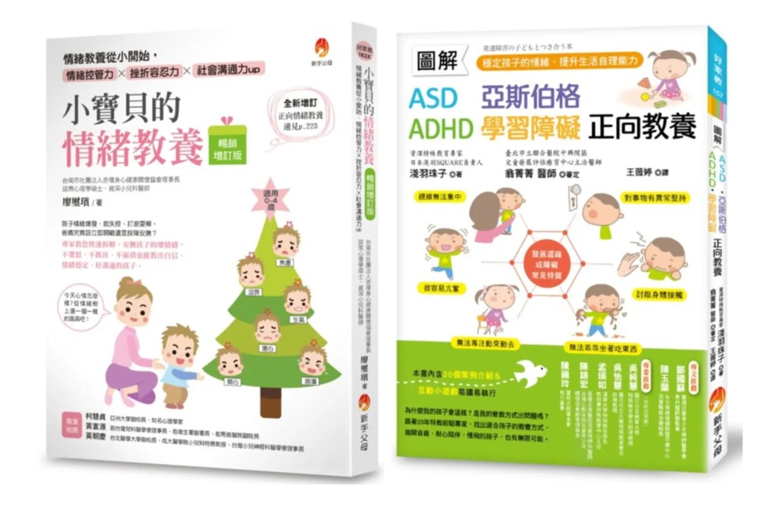 圖解 ASD、亞斯伯格、ADHD、學習障礙  有效穩定孩子情緒，提高挫折容忍力套書(共2本)