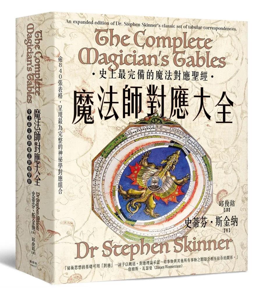 魔法師對應大全