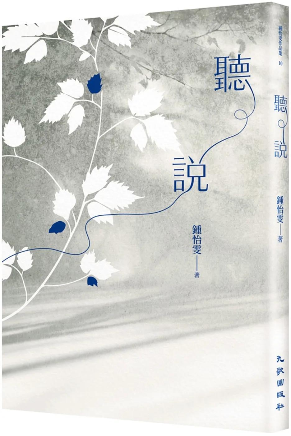 聽說（2025增訂新版）