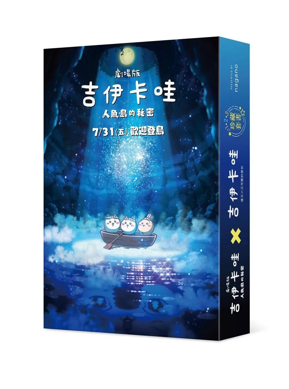 吉伊卡哇 這又小又可愛的傢伙-電影上映紀念1-3珍藏套書